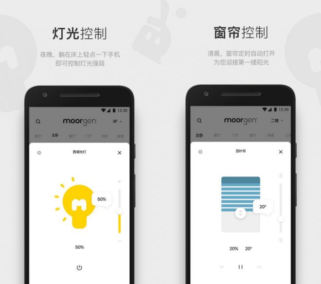 全屋智能APP助你开启智慧家居新时代九游会j9ag智能家居系统优选摩根(图2)