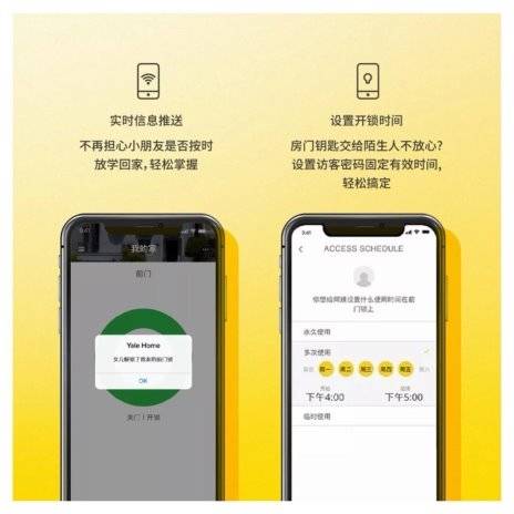 新上线 一键守护家门安全家庭更智慧、更美好j9九游会入口Yale Home App(图4)